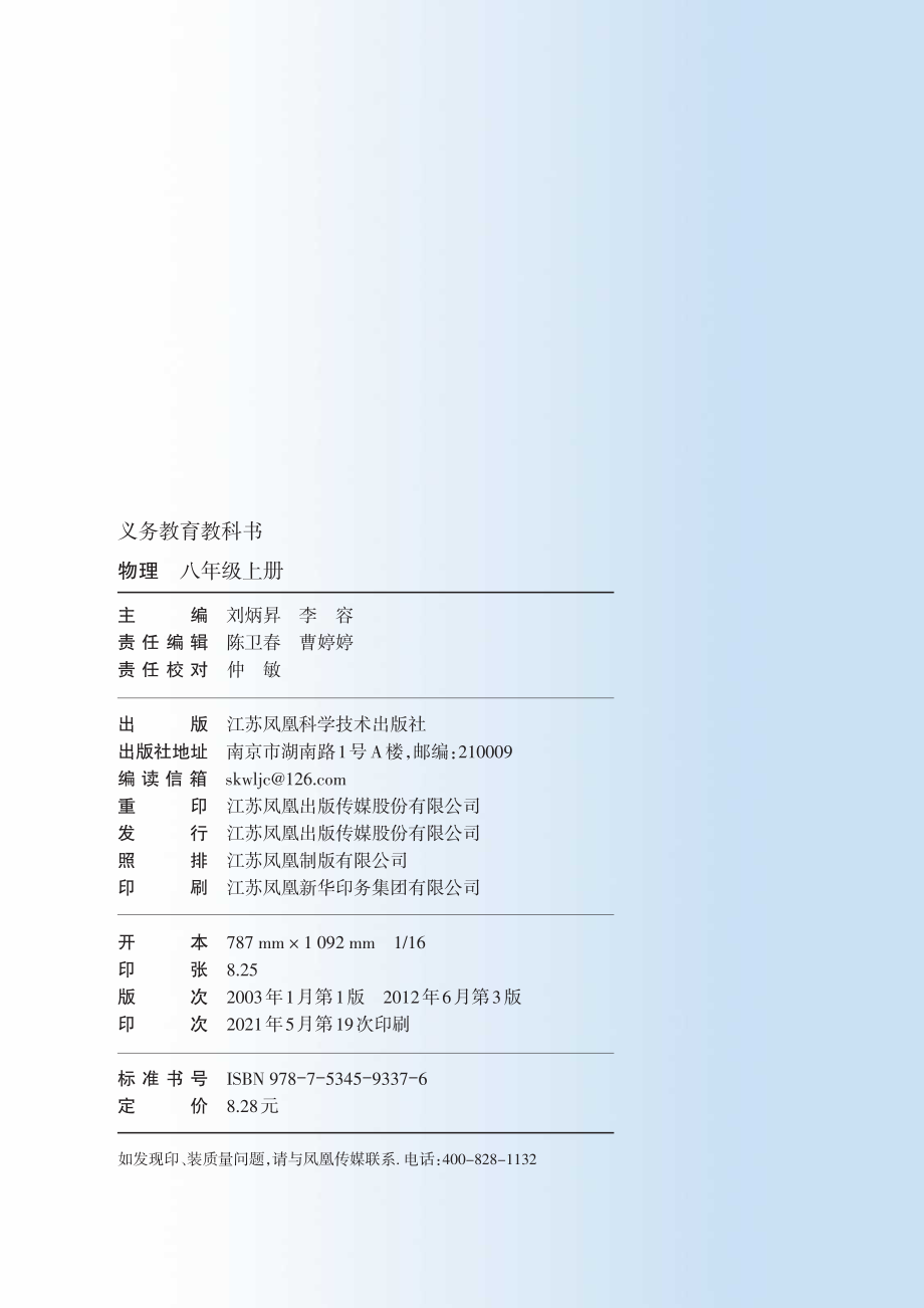 义务教育教科书·物理八年级上册.pdf_第3页