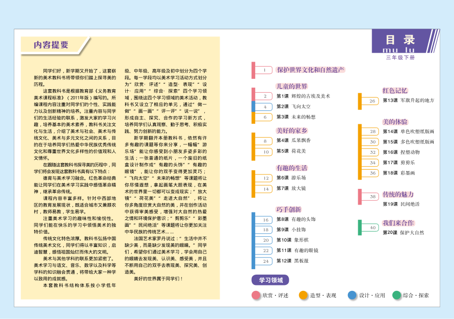 义务教育教科书·美术三年级下册.pdf_第3页