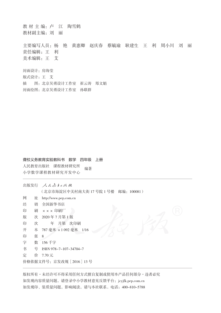 聋校义务教育实验教科书数学四年级上册.pdf_第3页