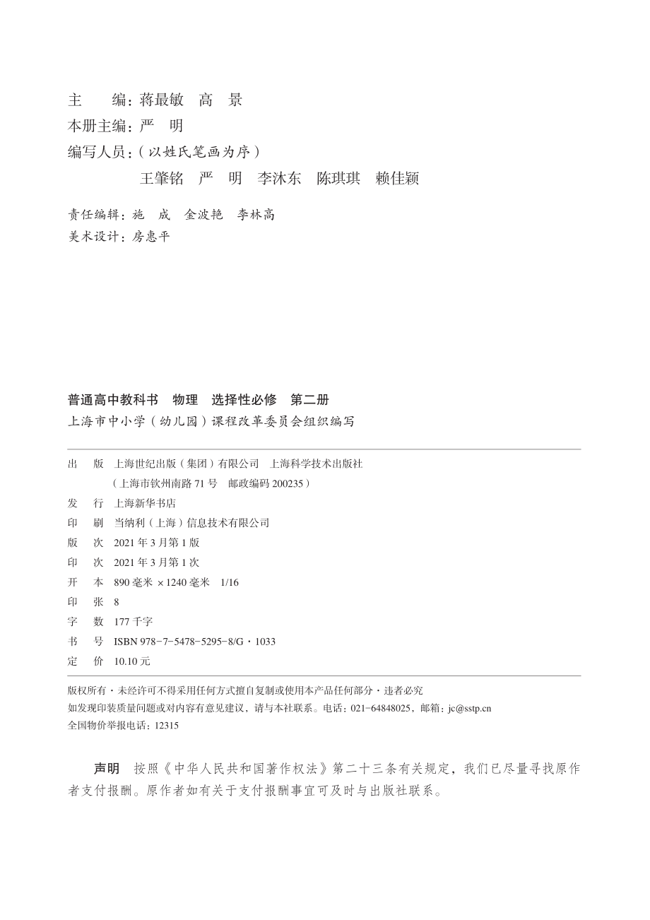 普通高中教科书·物理选择性必修 第二册.pdf_第3页