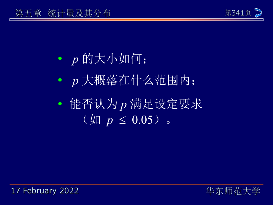 华东师范大学《概率论与数理统计》课件-第五章（茆诗松版）.pdf_第3页