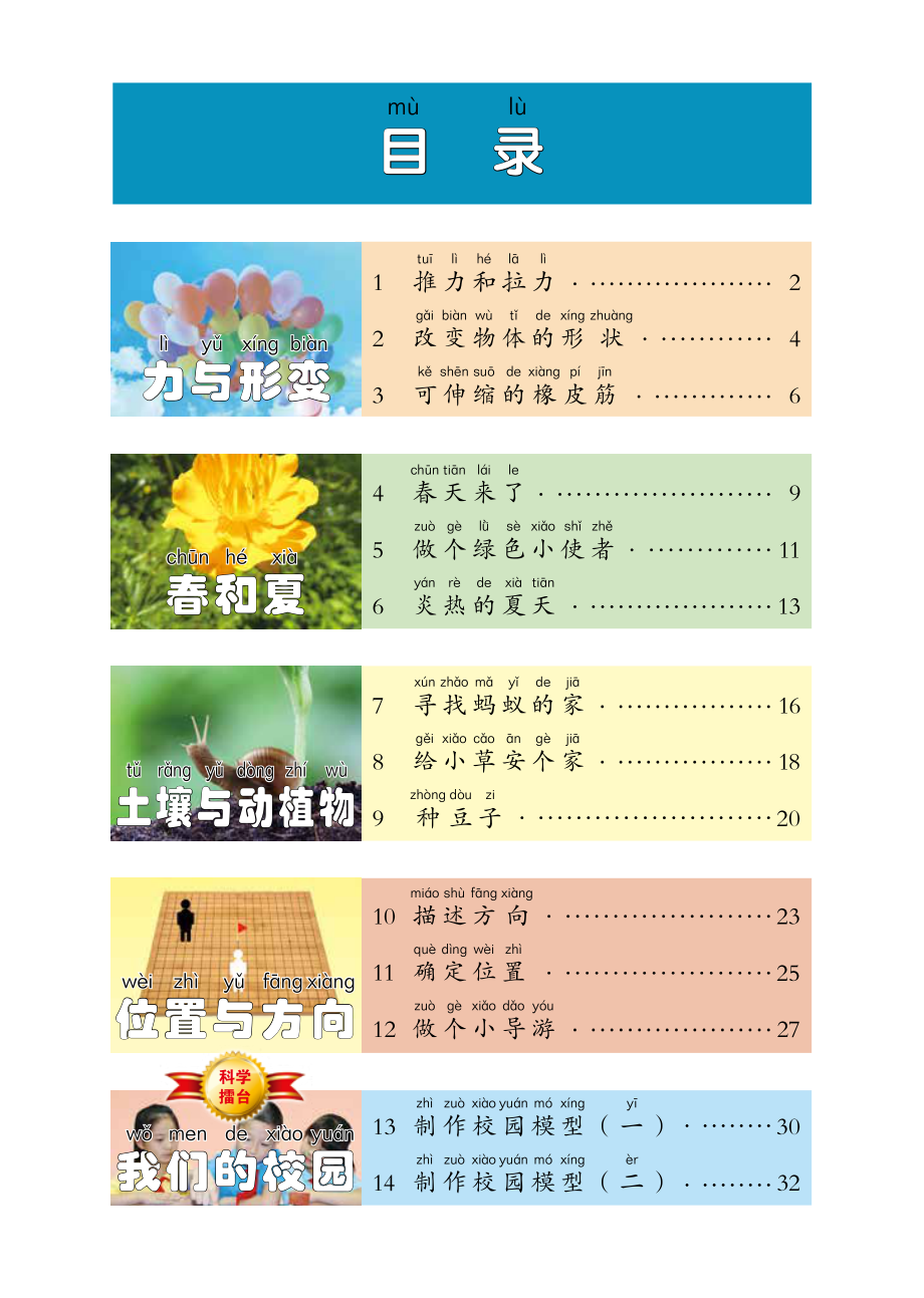 义务教育教科书·科学二年级下册.pdf_第3页