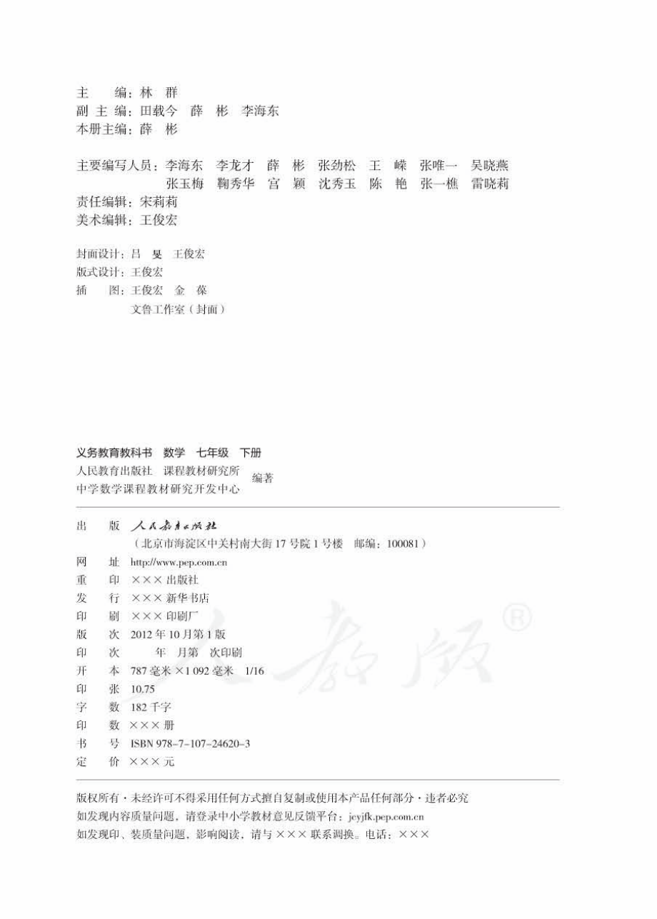 义务教育教科书·数学七年级下册.pdf_第2页