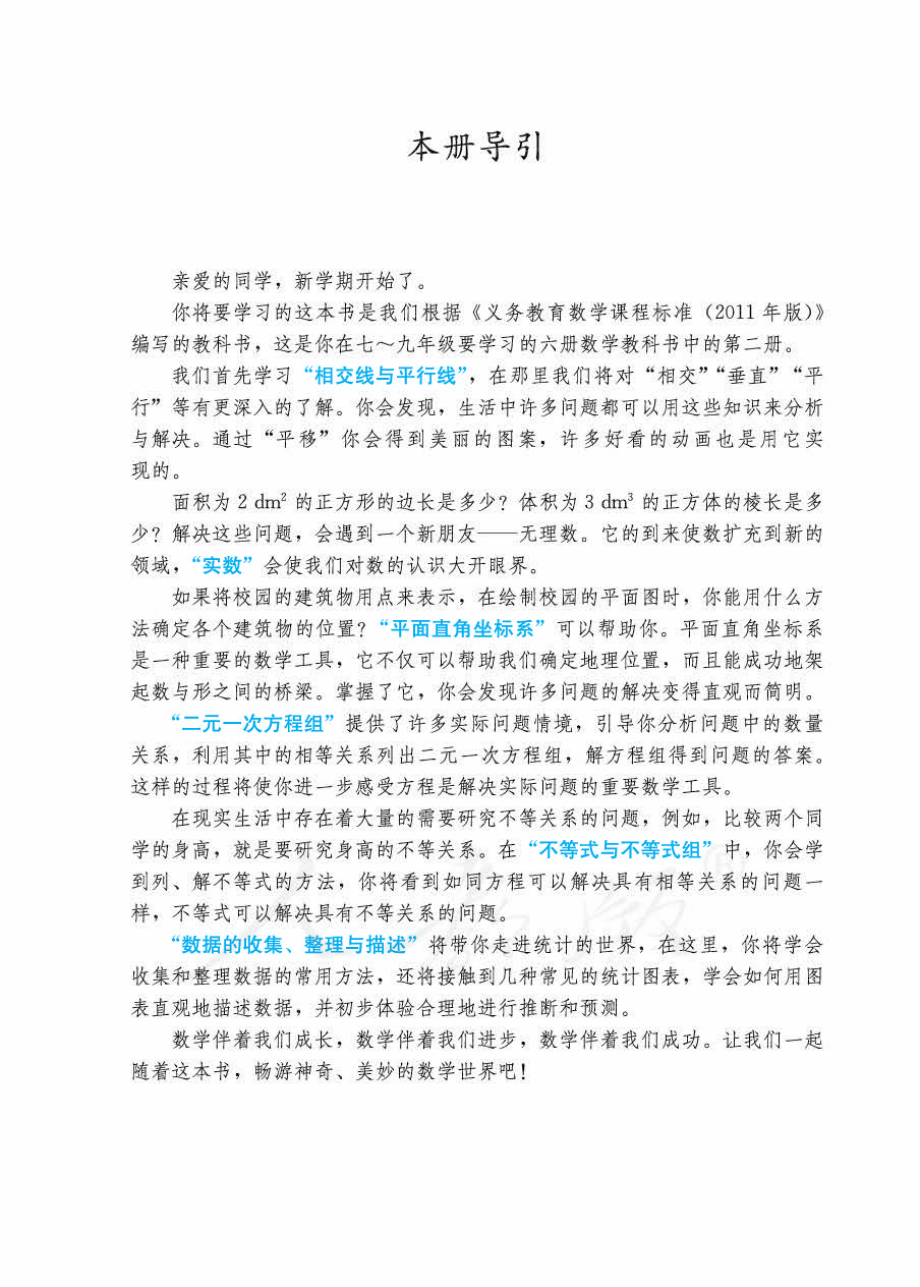 义务教育教科书·数学七年级下册.pdf_第3页