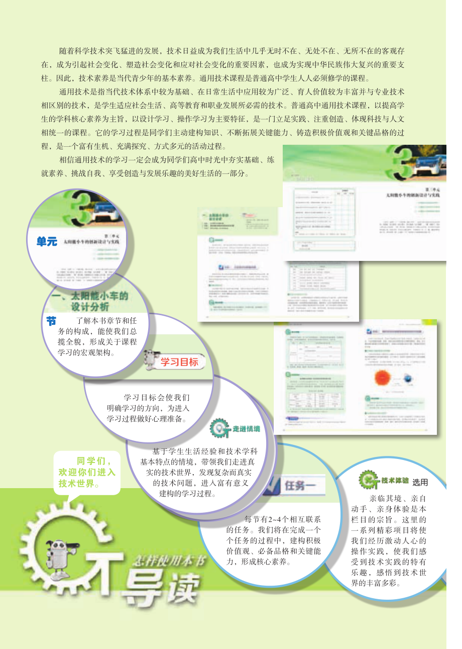 普通高中教科书·通用技术选择性必修10 科技人文融合创新专题.pdf_第3页