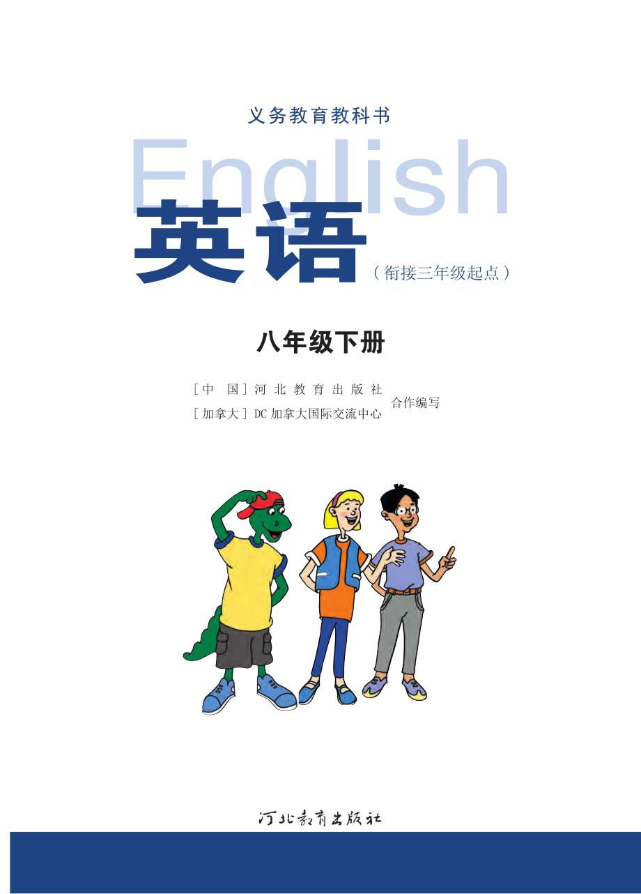 义务教育教科书·英语八年级下册.pdf_第2页