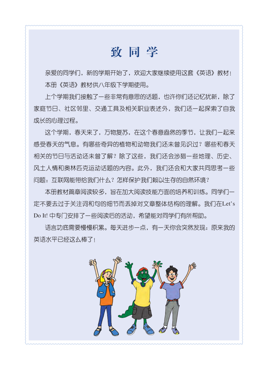 义务教育教科书·英语八年级下册.pdf_第3页