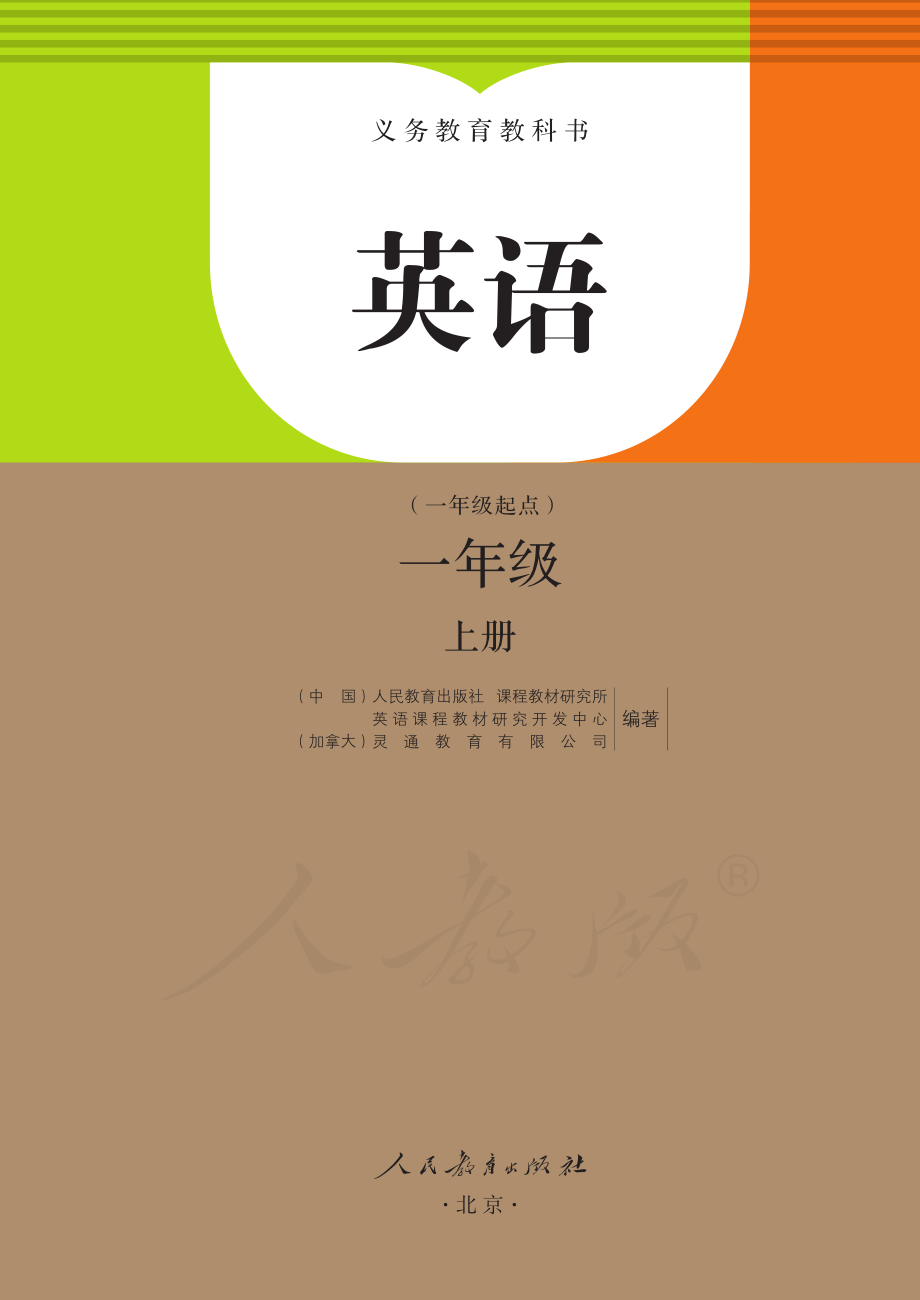 义务教育教科书·英语（一年级起点）一年级上册.pdf_第2页