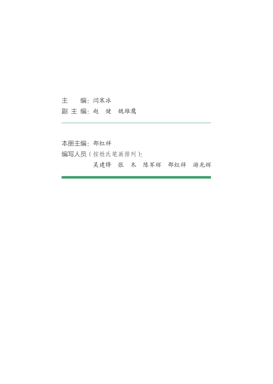 普通高中教科书·信息技术选择性必修1 数据与数据结构.pdf_第3页