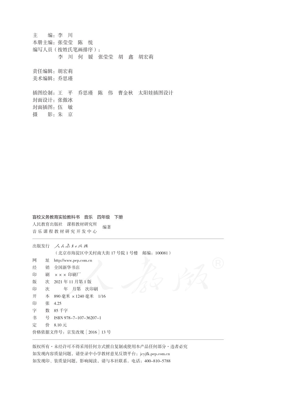 盲校义务教育实验教科书音乐四年级下册（供低视力学生使用）.pdf_第3页