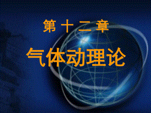 东南大学《大学物理》课件-第12章.pdf