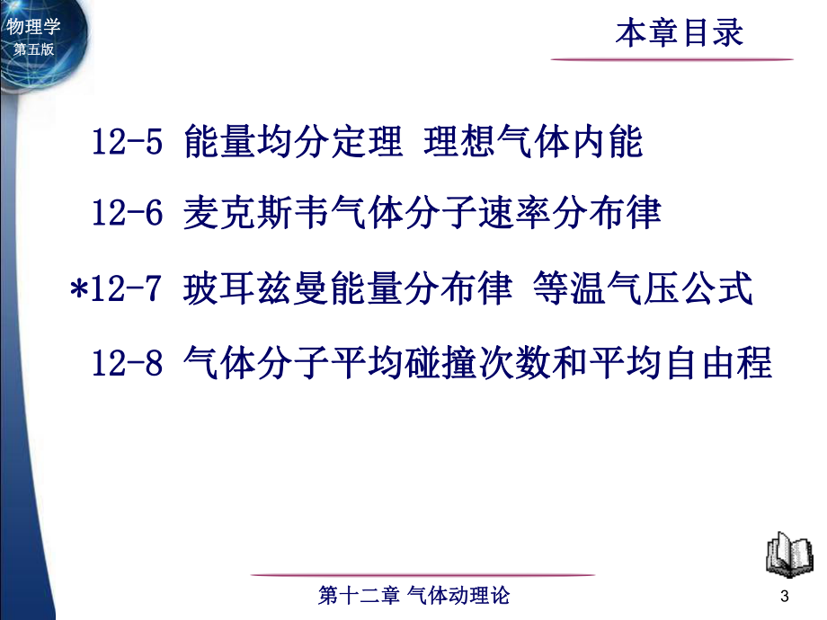 东南大学《大学物理》课件-第12章.pdf_第3页