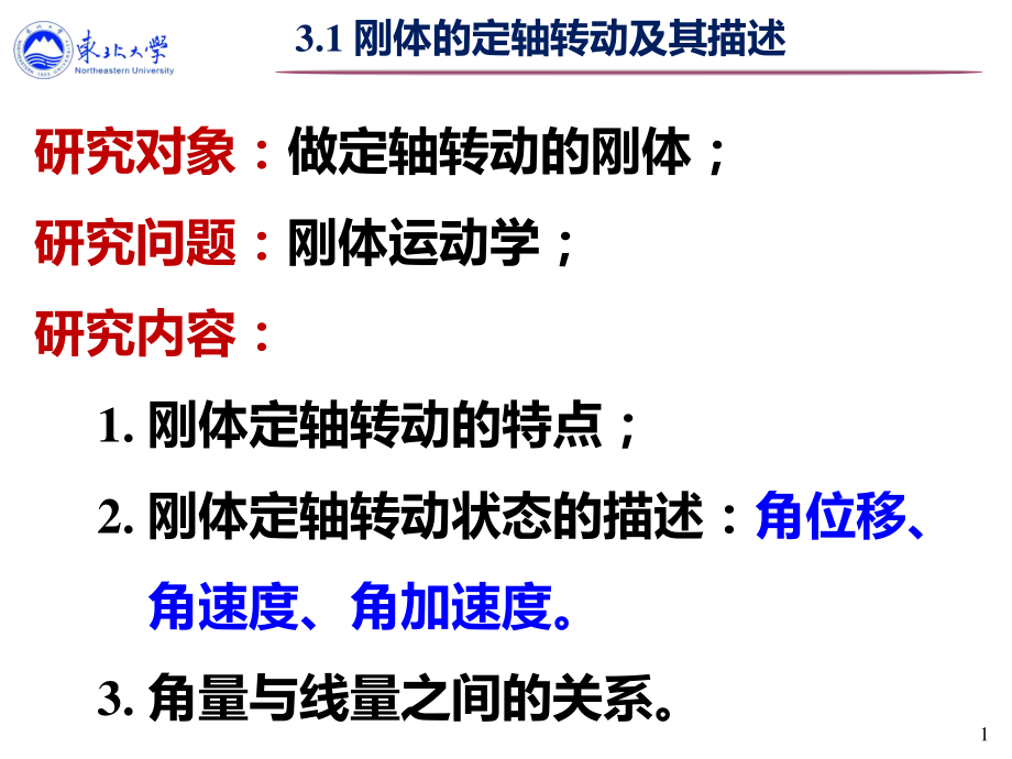 东北大学《大学物理》课件-第三讲.pdf_第2页