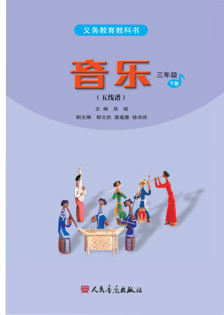 义务教育教科书·音乐（五线谱）三年级下册.pdf_第2页