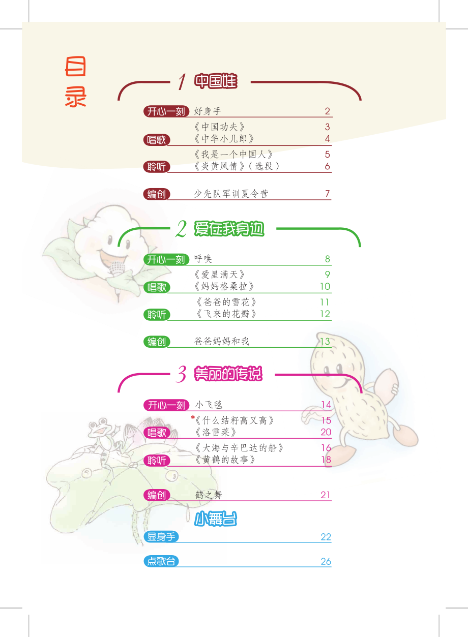 义务教育教科书·音乐五年级上册.pdf_第3页