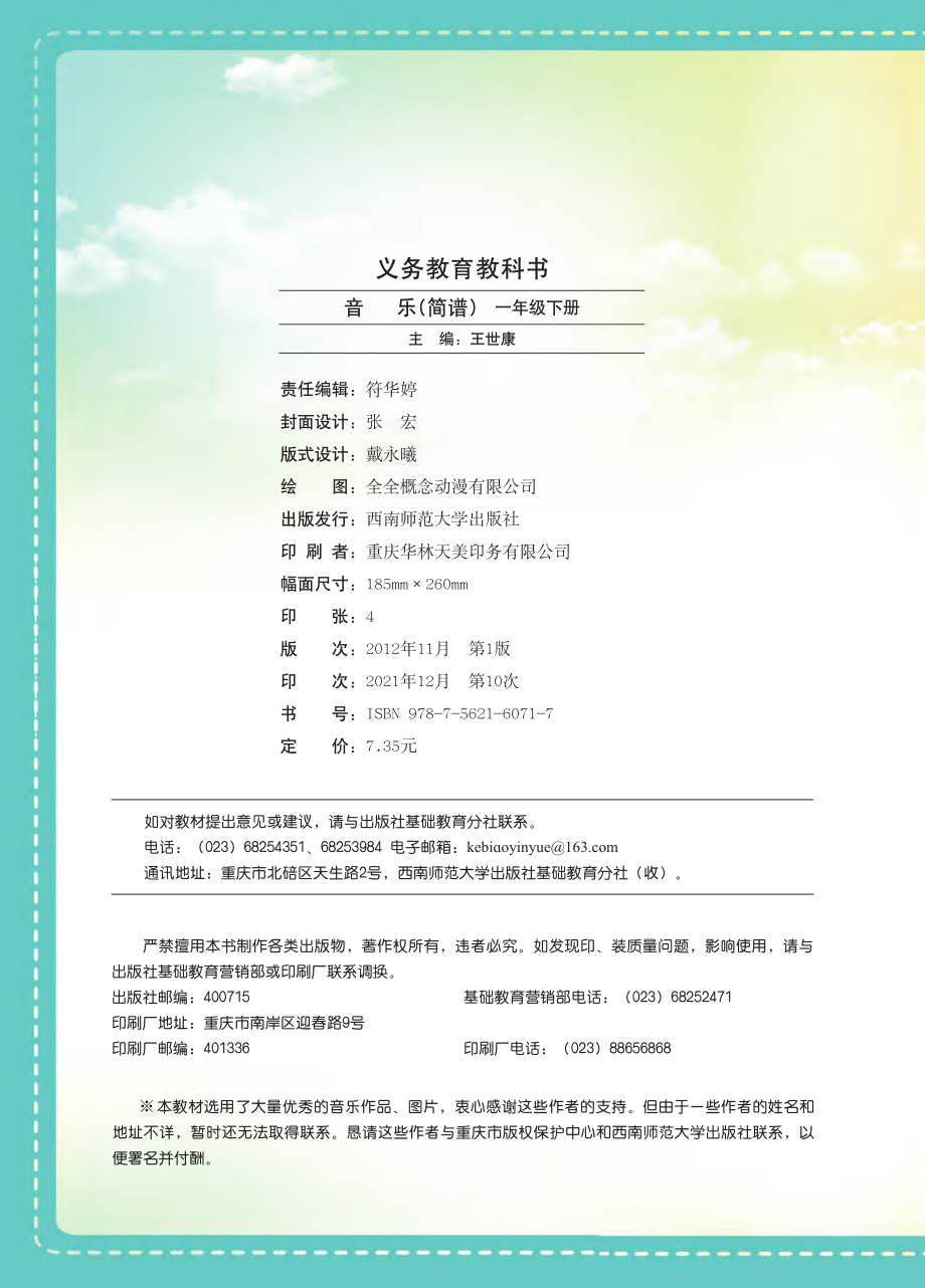 义务教育教科书·音乐一年级下册.pdf_第3页