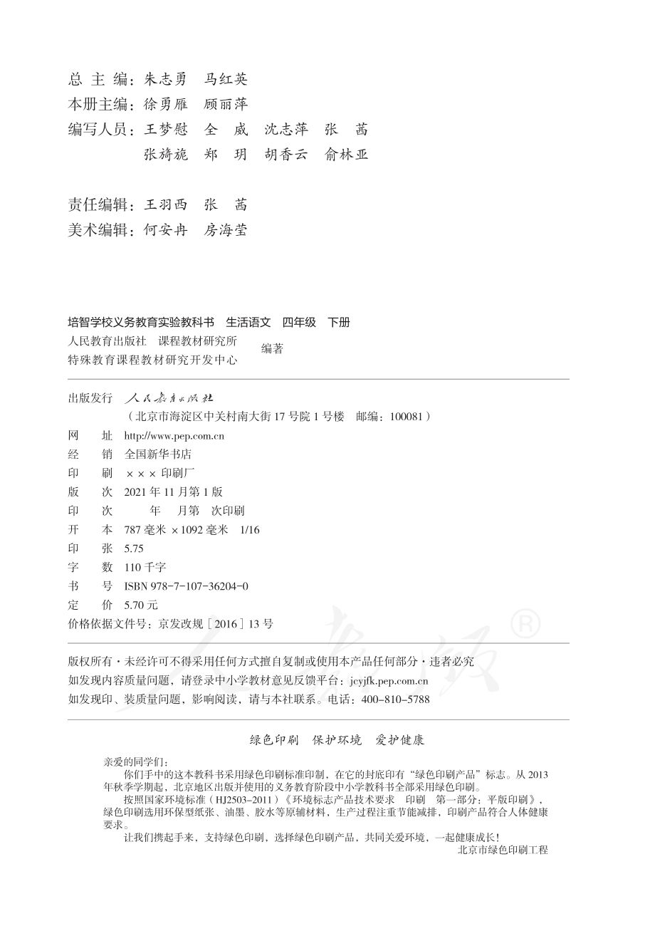 培智学校义务教育实验教科书生活语文四年级下册.pdf_第3页