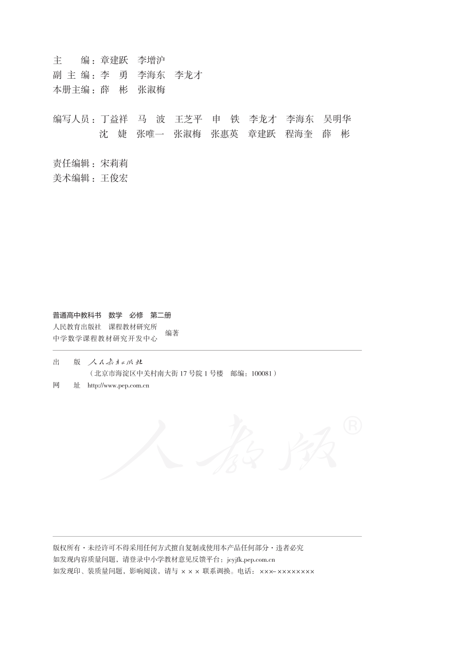 普通高中教科书·数学（A版）必修 第二册.pdf_第3页