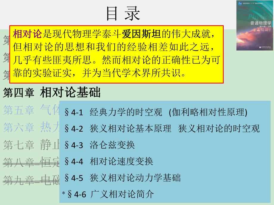 复旦大学《大学物理》课件-第四章 相对论基础(1).pdf_第2页