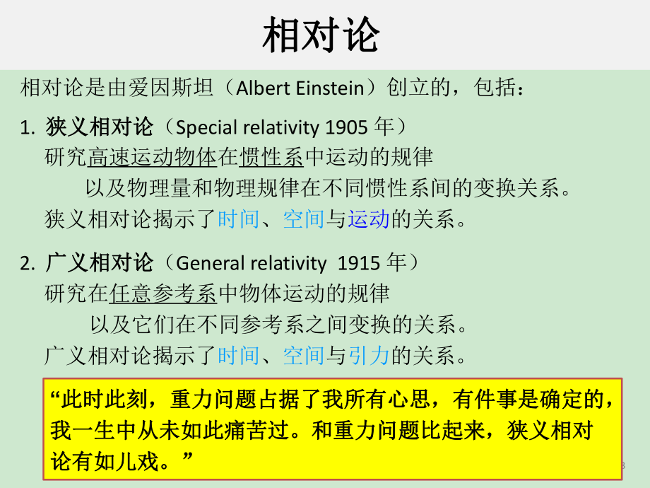 复旦大学《大学物理》课件-第四章 相对论基础(1).pdf_第3页