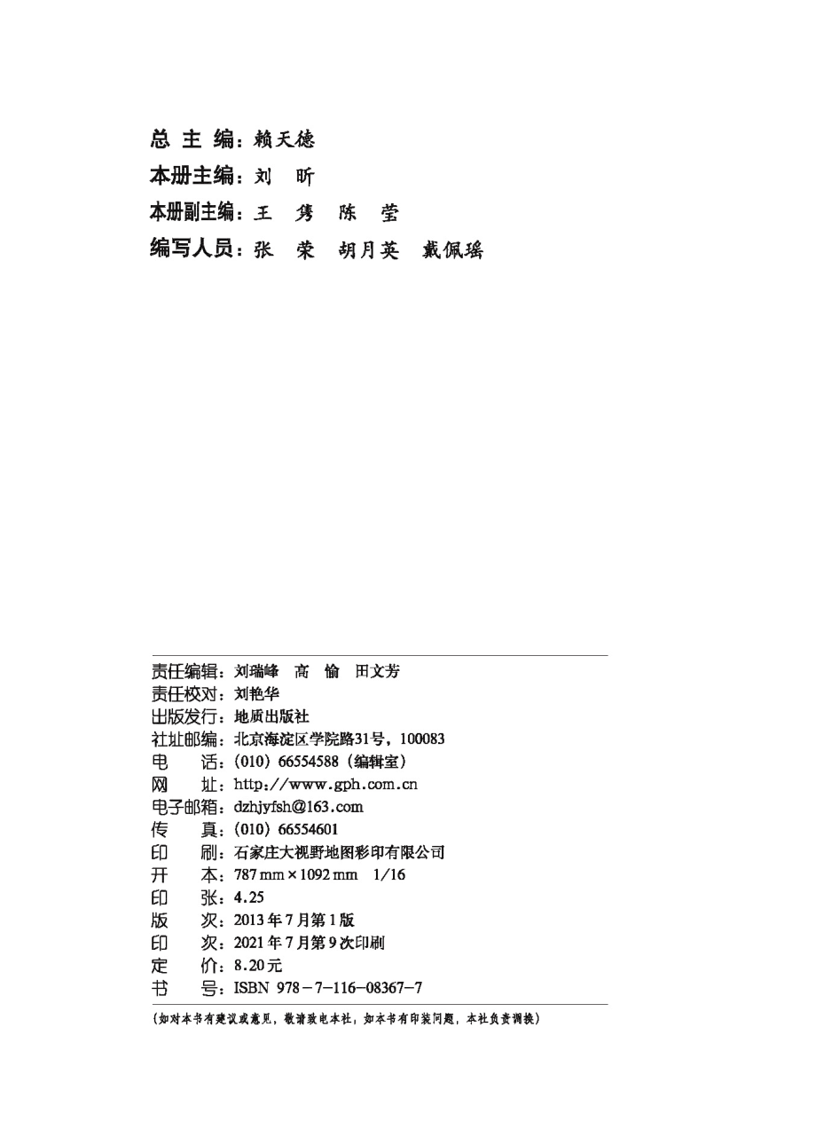 义务教育教科书·体育与健康八年级全一册.pdf_第3页