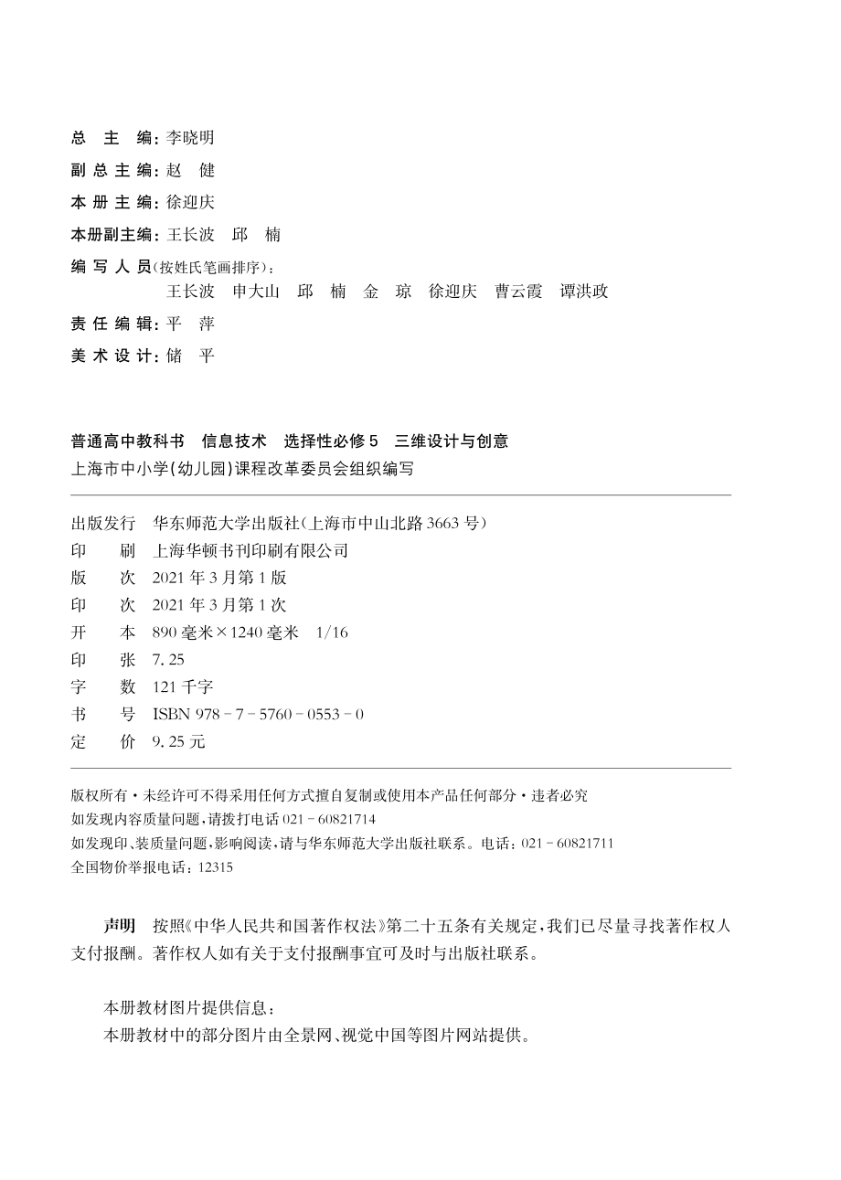 普通高中教科书·信息技术选择性必修5 三维设计与创意.pdf_第3页