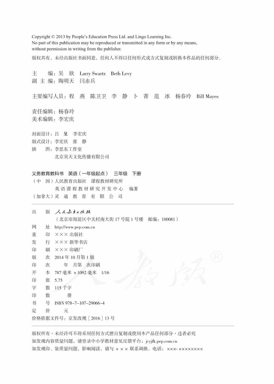 义务教育教科书·英语（一年级起点）三年级下册.pdf_第2页