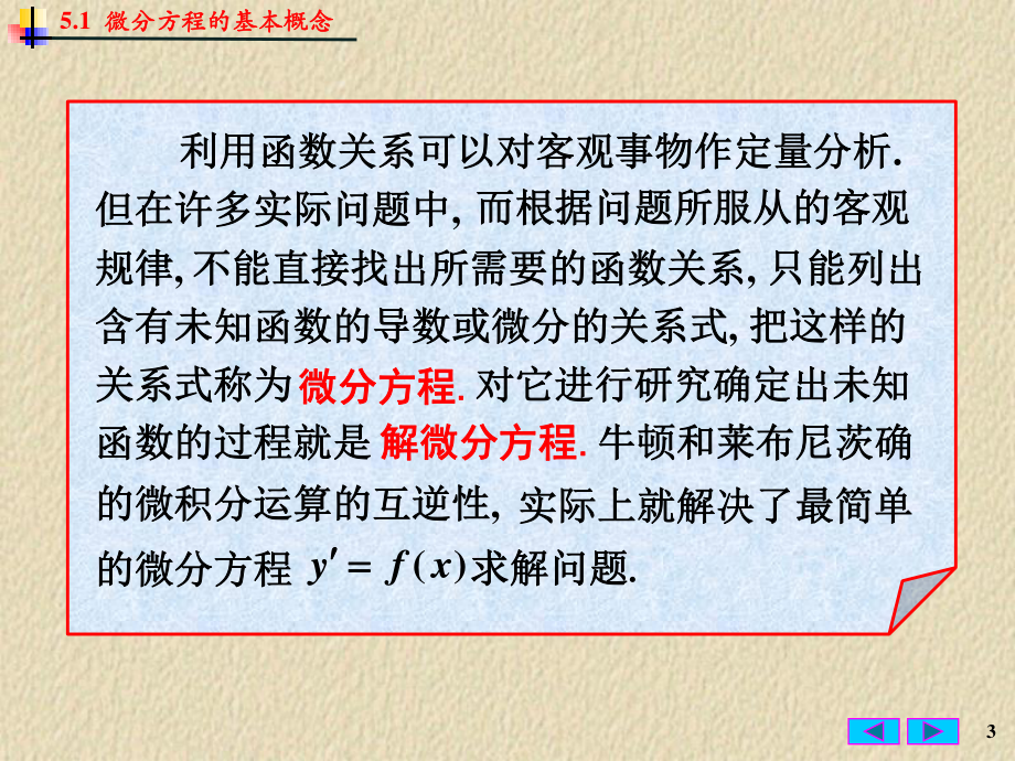 哈尔滨工业大学《高等数学》课件-第五章 微分方程 (1).PPT_第3页