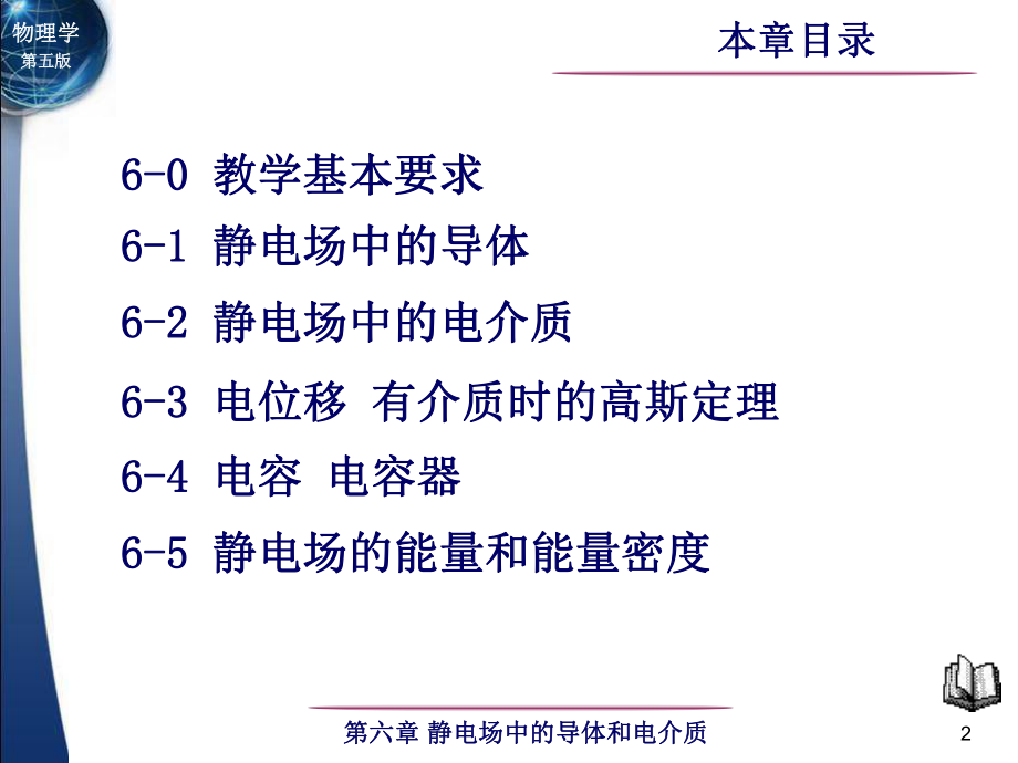 东南大学《大学物理》课件-第6章.pdf_第2页