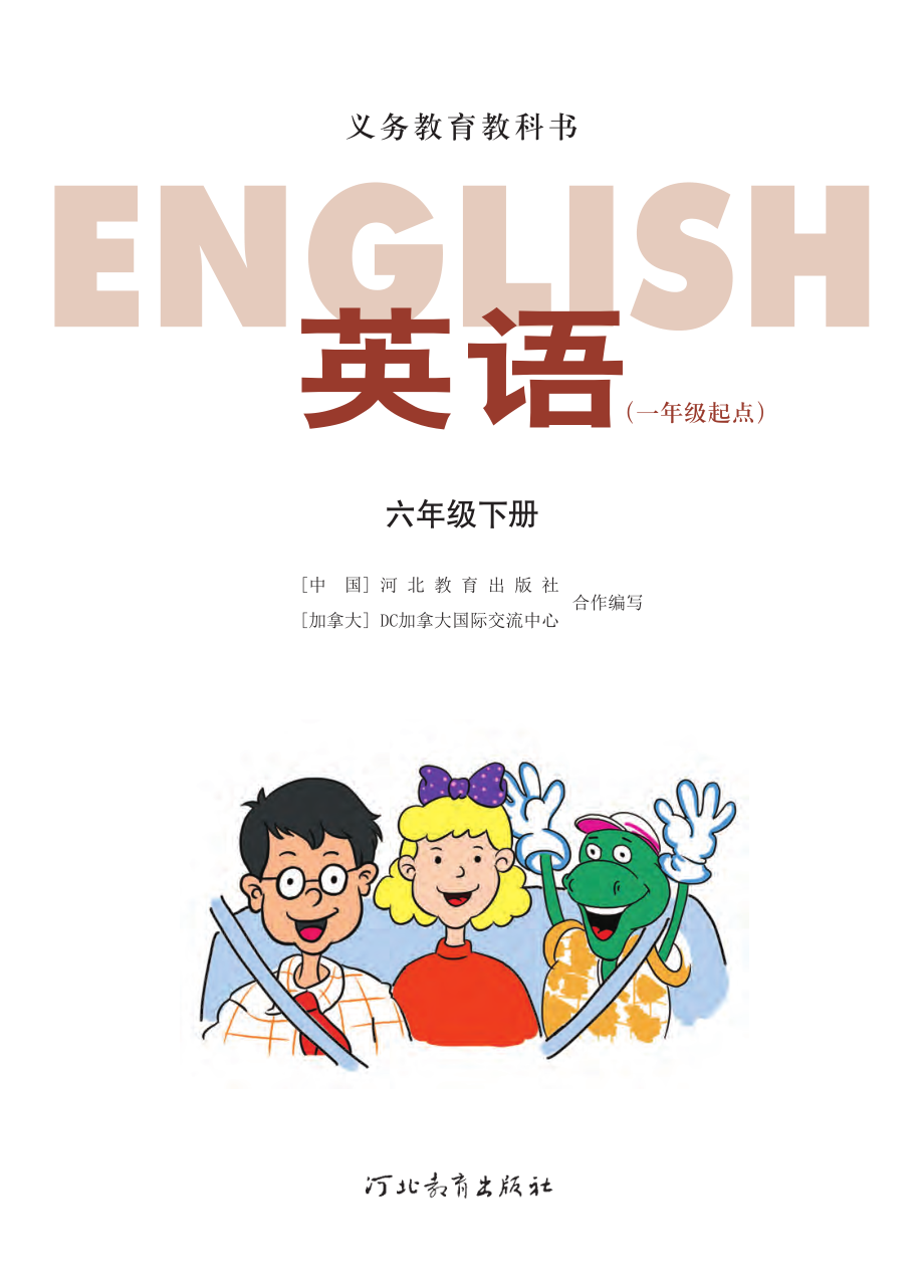 义务教育教科书·英语（一年级起点）六年级下册.pdf_第2页