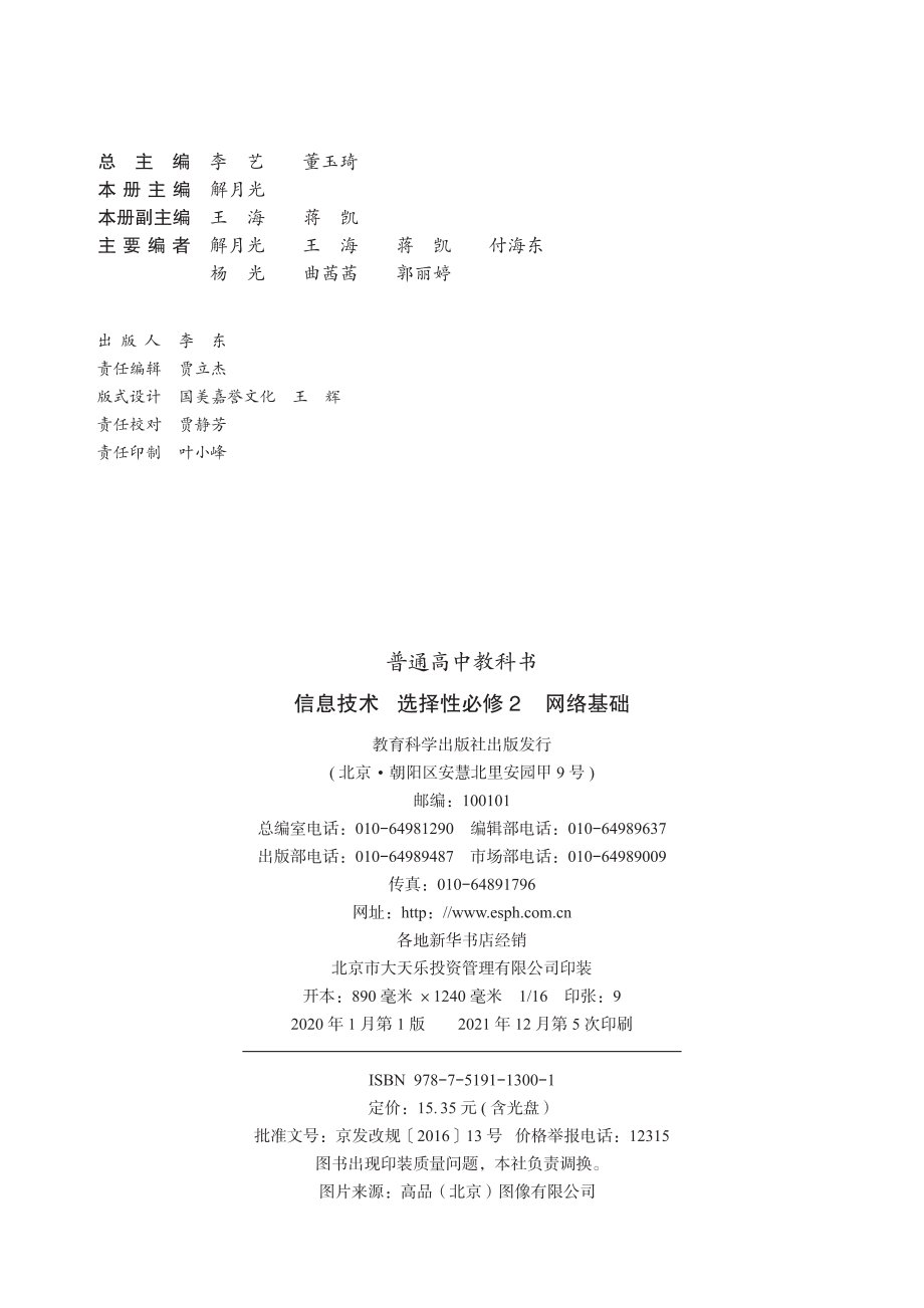 普通高中教科书·信息技术选择性必修2 网络基础.pdf_第3页