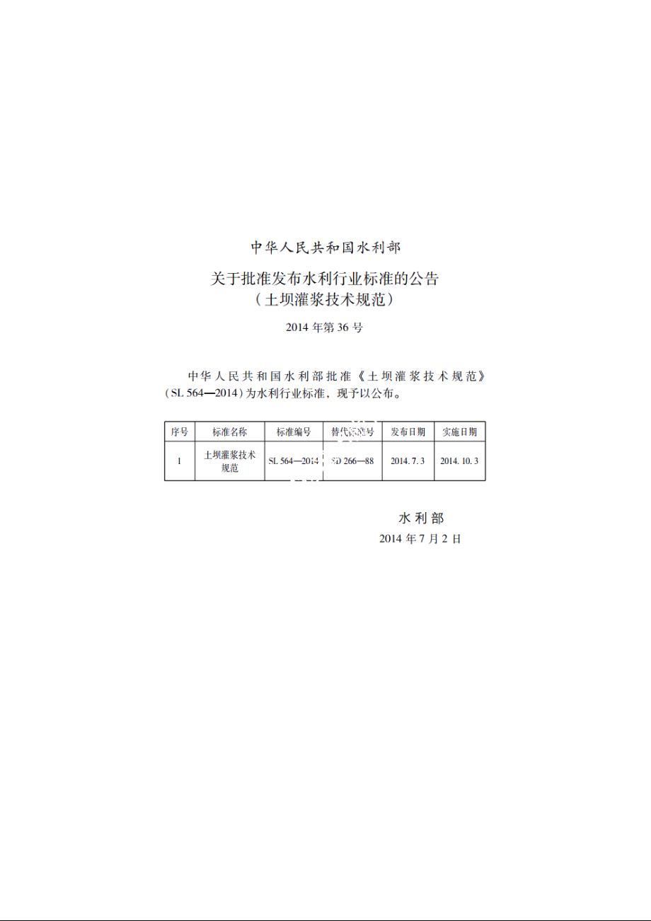 SL 564-2014 土坝灌浆技术规范.pdf_第2页