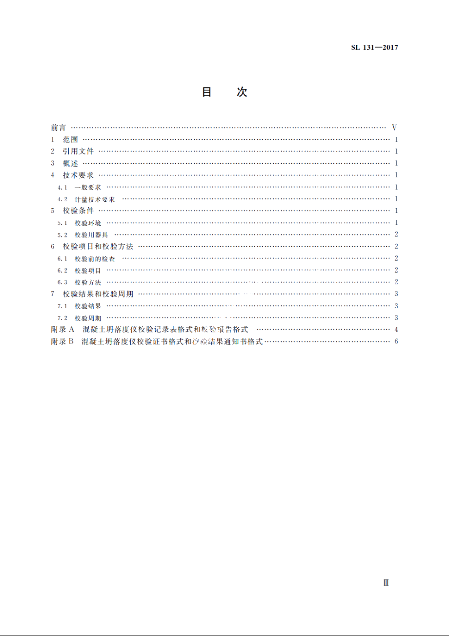 SL 131-2017 混凝土坍落度仪校验方法.pdf_第3页