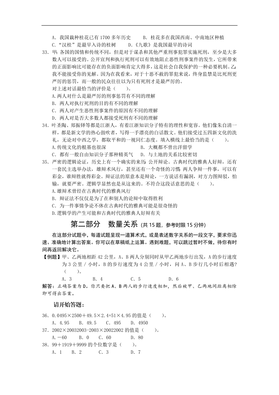 2004年中央、国家机关公务员录用考试行政职业能力测试真题及答案解析(A类)【完整+答案+解析】.doc_第3页