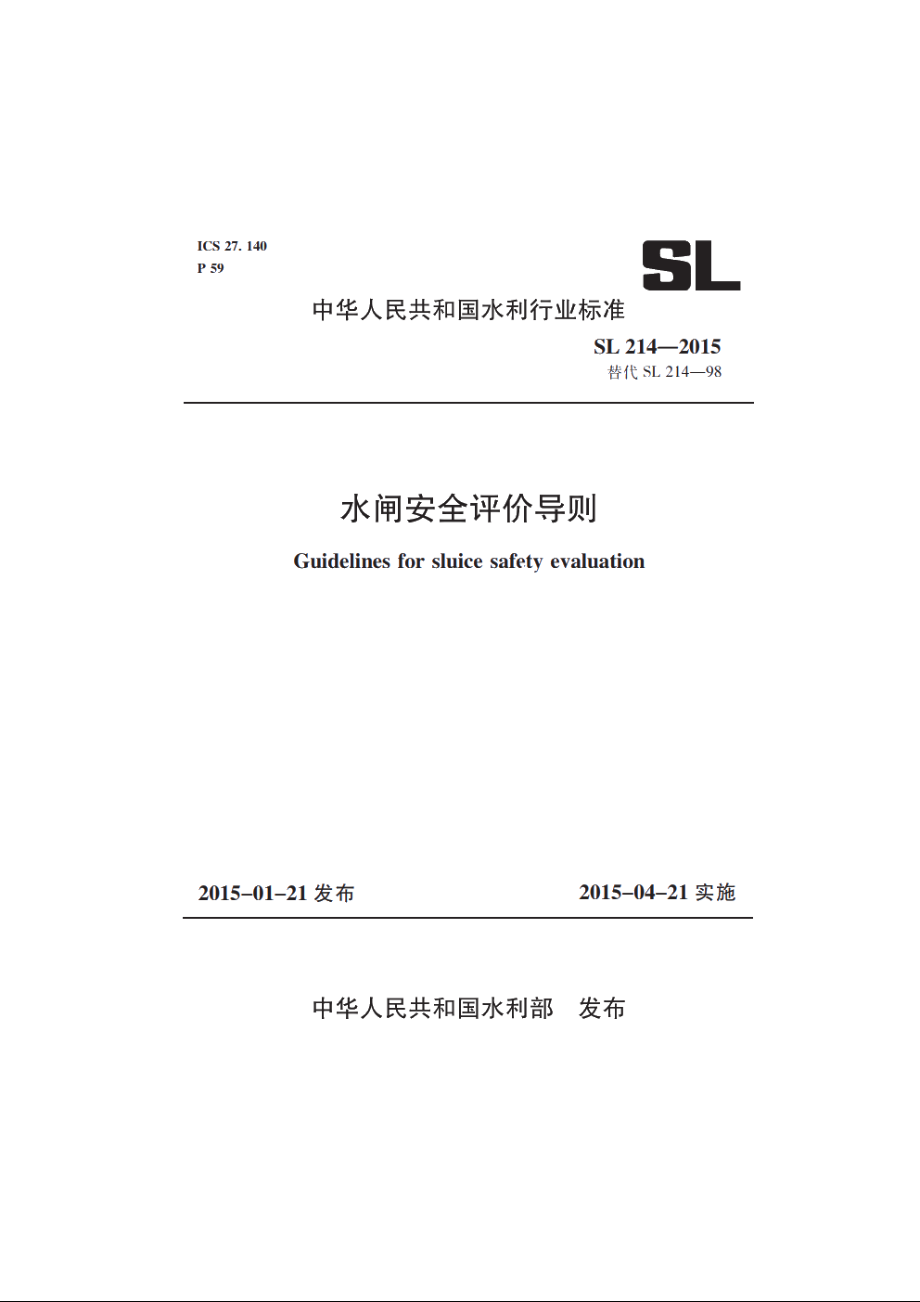 SL 214-2015 水闸安全评价导则.pdf_第1页