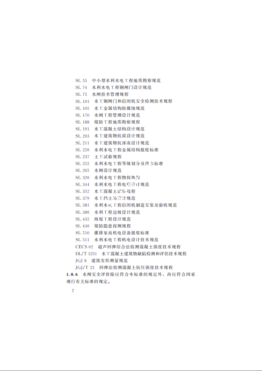 SL 214-2015 水闸安全评价导则.pdf_第3页