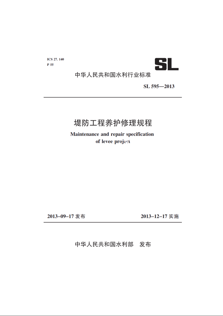 SL 595-2013 堤防工程养护修理规程.pdf_第1页