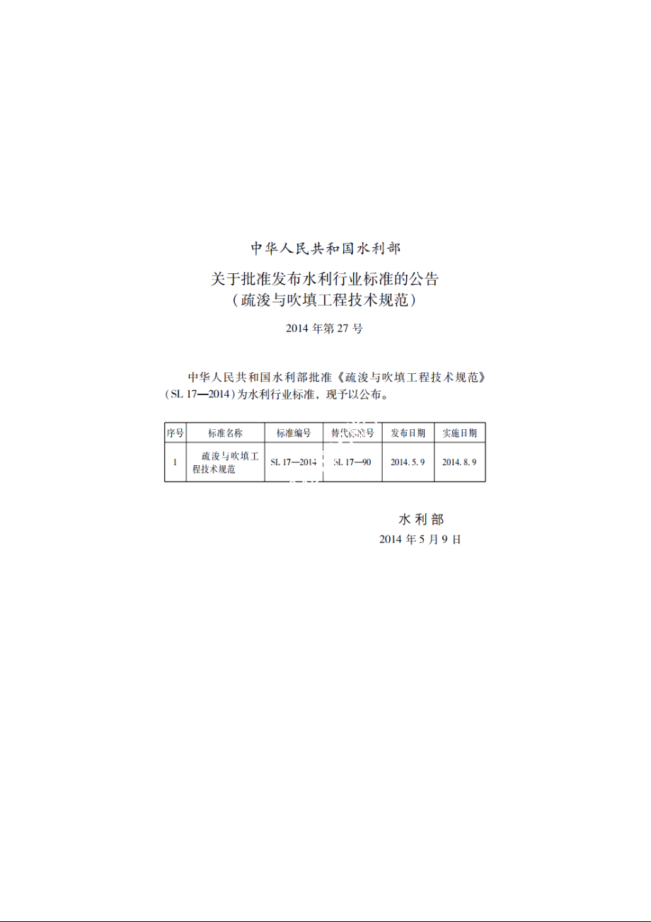 SL 17-2014 疏浚与吹填工程技术规范.pdf_第2页