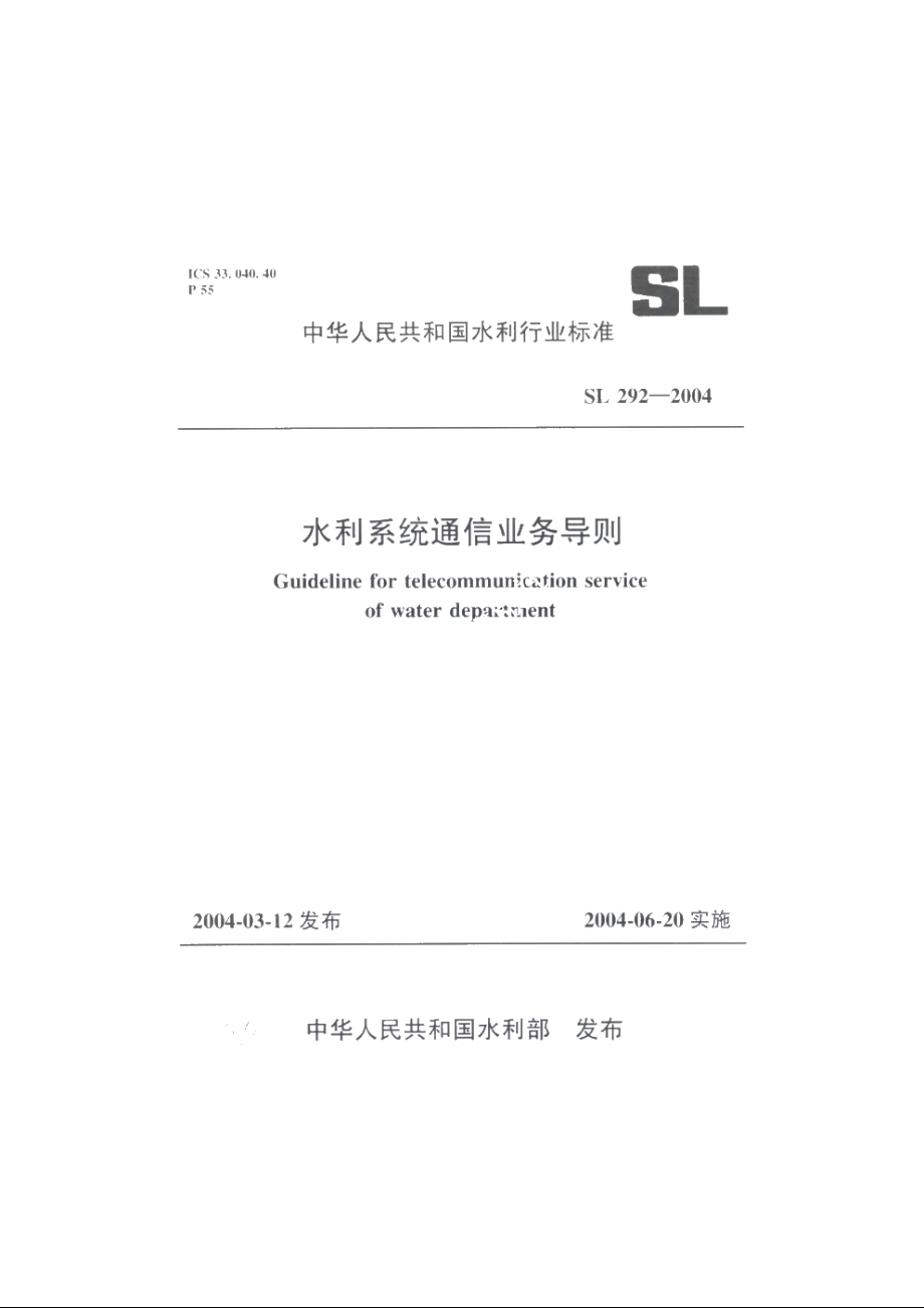 SL 292-2004 水利系统通信业务导则.pdf_第1页