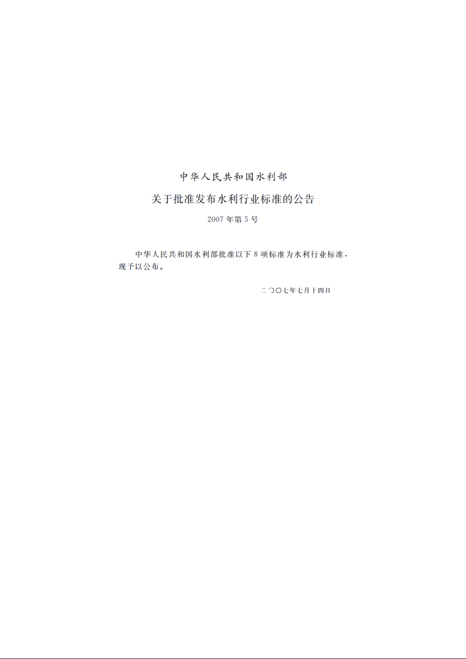 SL 384-2007 水位观测平台技术标准.pdf_第2页