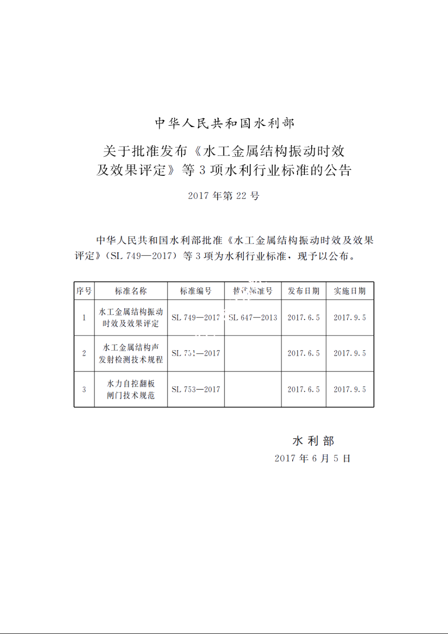 SL 753-2017 水力自控翻板闸门技术规范.pdf_第2页