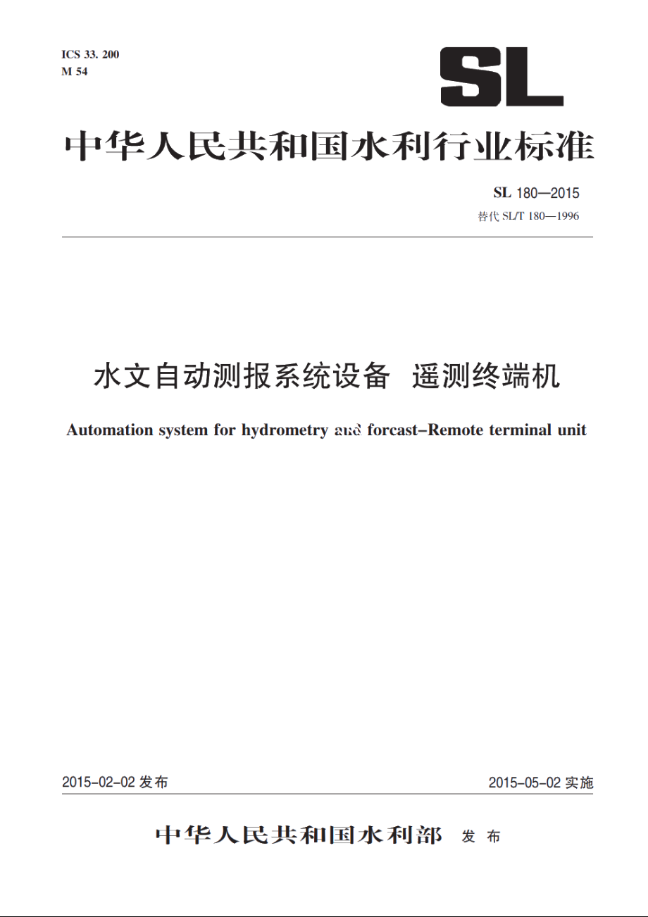 SL 180-2015 水文自动测报系统设备遥测终端机.pdf_第1页