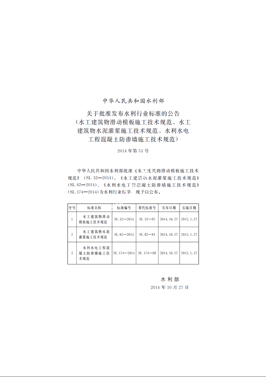 SL 32-2014 水工建筑物滑动模板施工技术规范.pdf_第2页