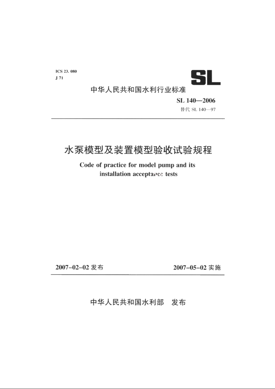 SL 140-2006 水泵模型及装置模型验收试验规程.pdf_第1页