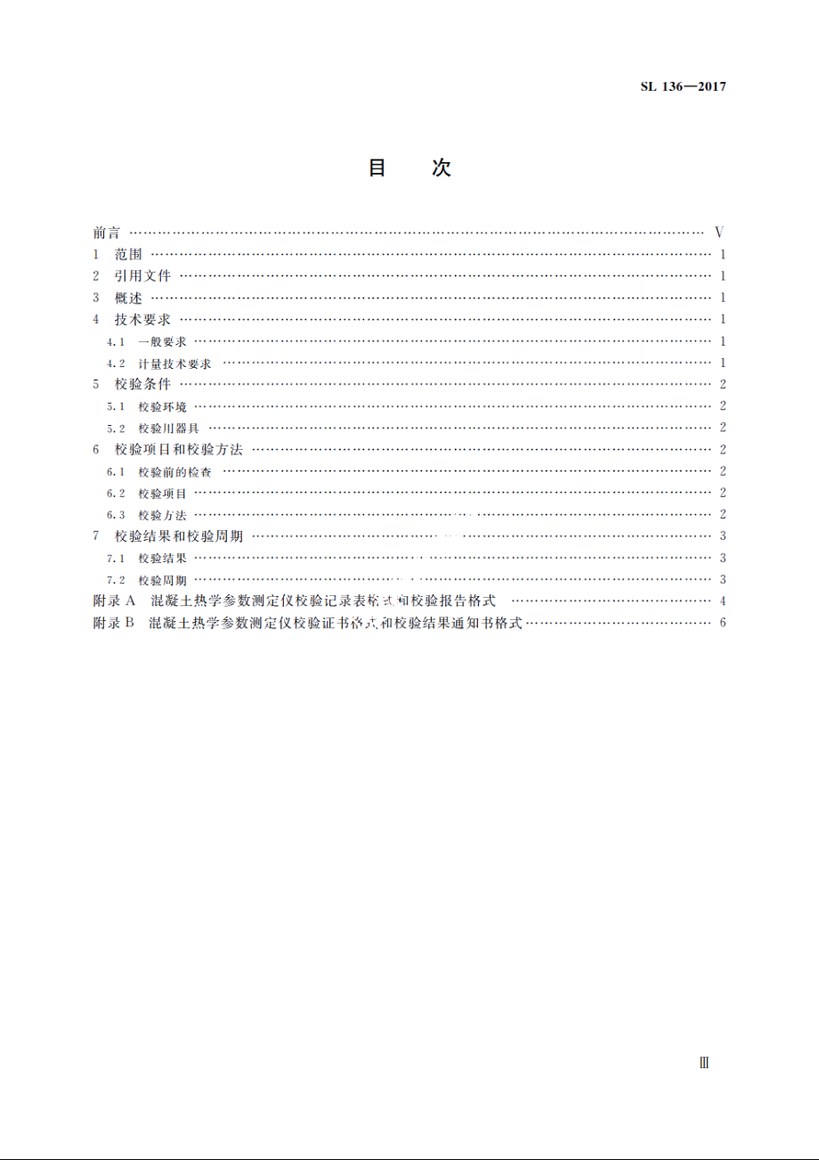 SL 136-2017 混凝土热学参数测定仪校验方法.pdf_第3页