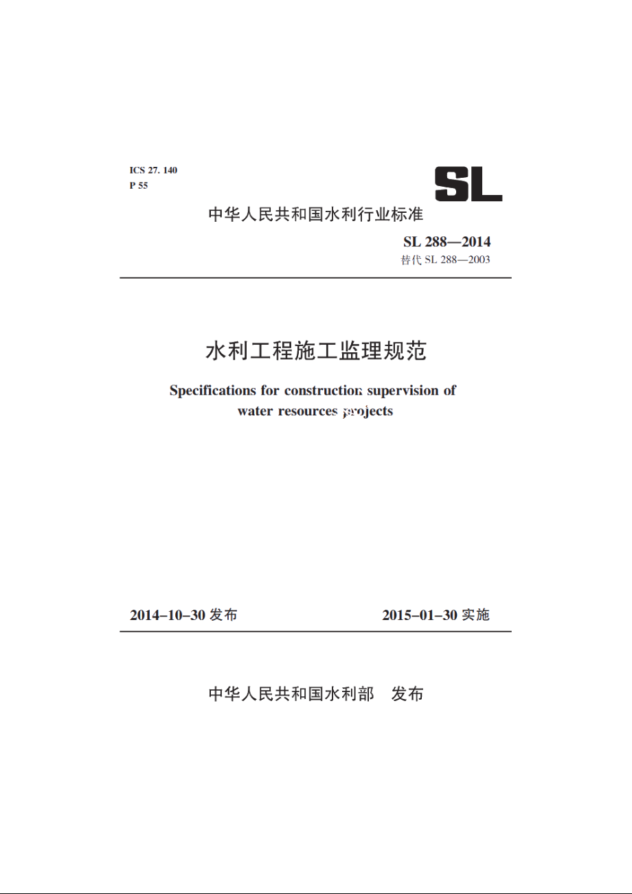 SL 288-2014 水利工程建设项目施工监理规范.pdf_第1页