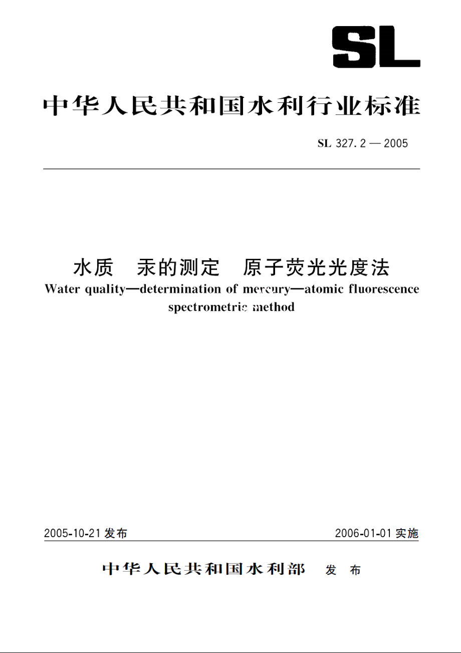 SL 327.2-2005 水质汞的测定原子荧光光度法.pdf_第1页