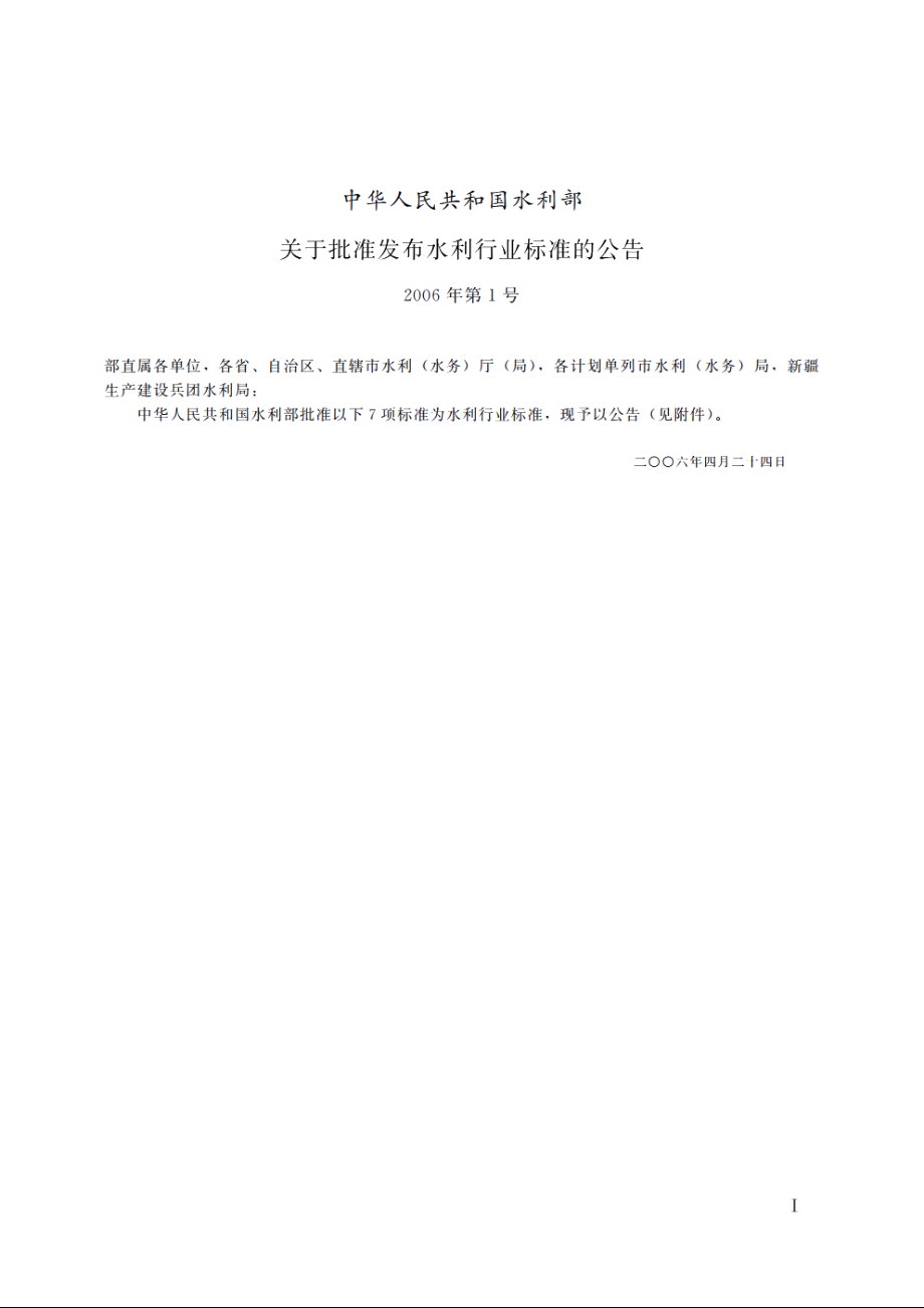 SL 07-2006 悬移质泥沙采样器.pdf_第2页