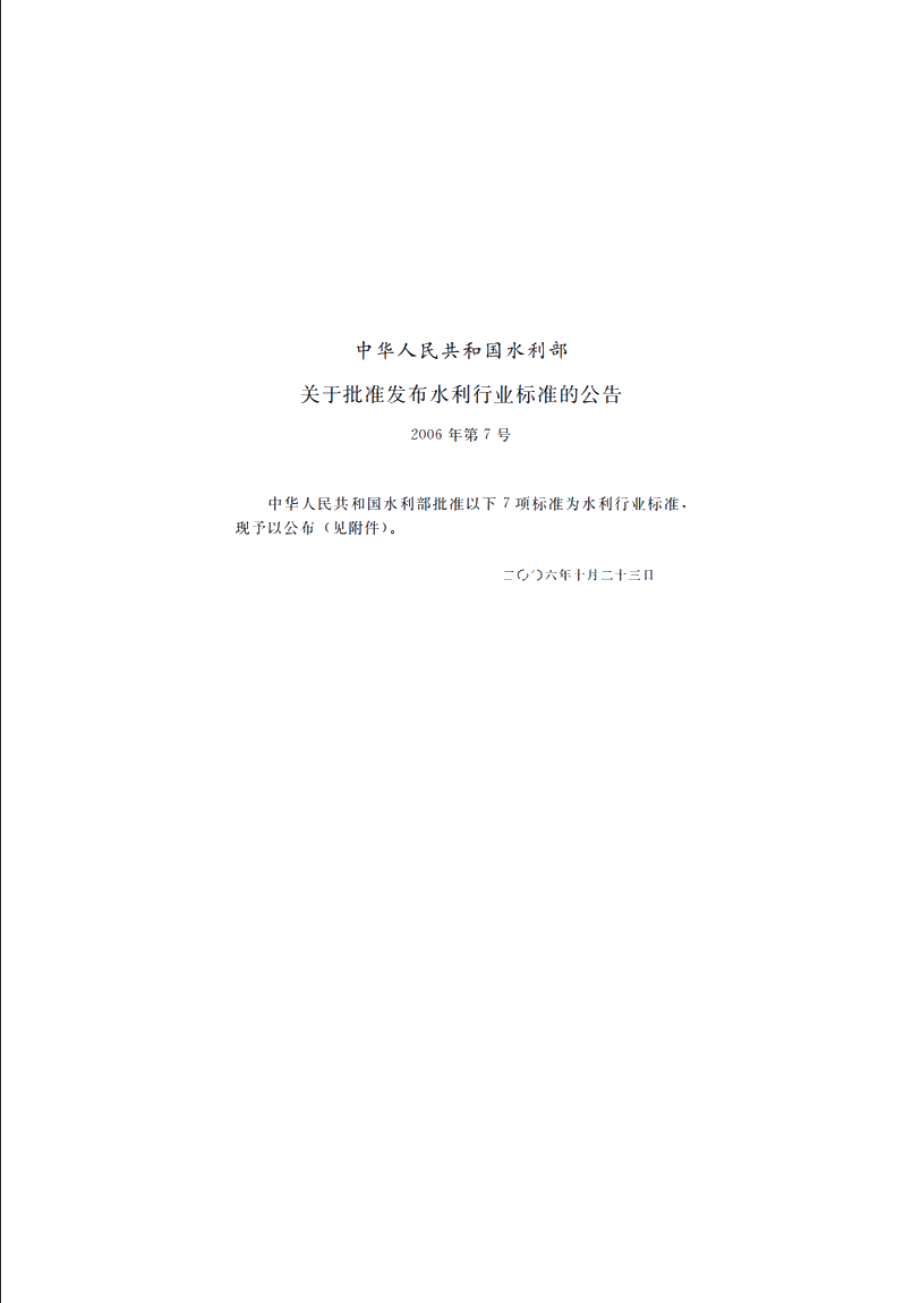 SL 352-2006 水工混凝土试验规程.pdf_第2页