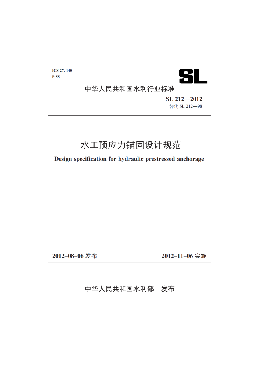 SL 212-2012 水工预应力锚固设计规范.pdf_第1页